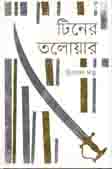 [97638776] টিনের তলোয়ার