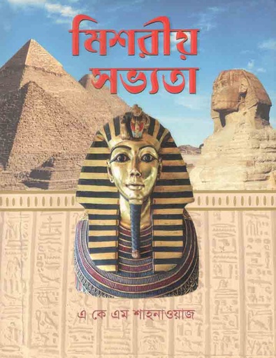 [96468659] Mishore Sabhyata (Abosar) (A K M Shahnawaz)