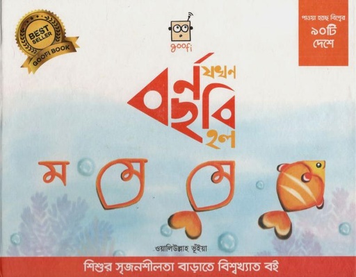 [73186331] বর্ণ যখন ছবি হল