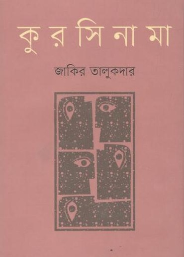 [94728485] কুরসিনামা