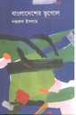 Bangladesher Bhugol (PB)