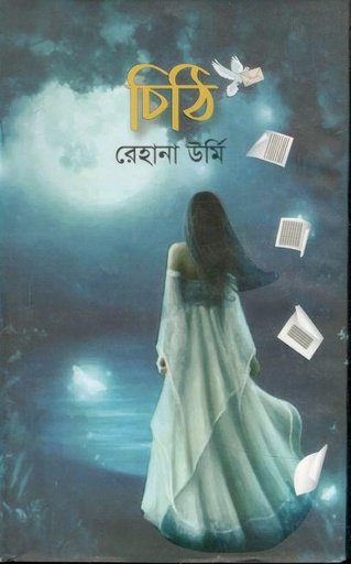 [3446733478] চিঠি