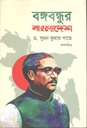 Bangobandhor Bangladesh 