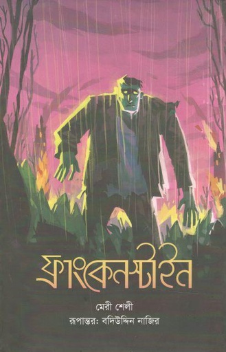 [2468923699] ফ্রাংকেনস্টাইন