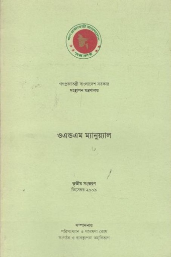 [3030929321] ও এন্ড এম ম্যানুয়াল