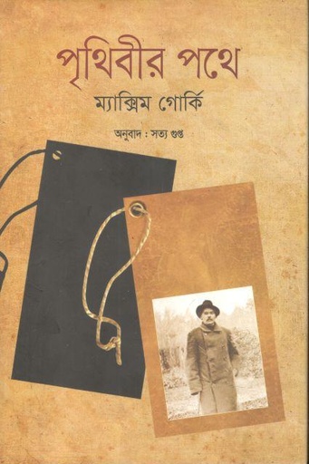 [4005238065] পৃথিবীর পথে