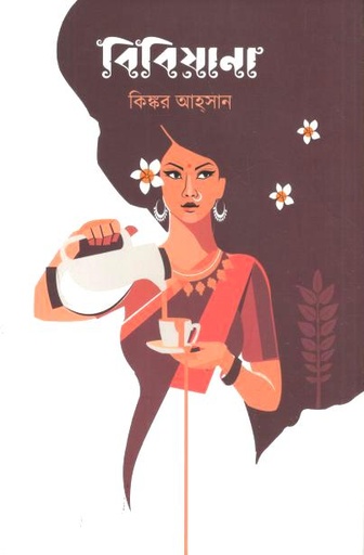 [4526543278] বিবিয়ানা