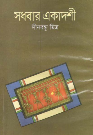 [1598014993] Sadhobar Ekadoshi(BSK)