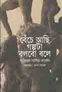 [92258238] বেঁচে আছি গল্পটা বলবো বলে