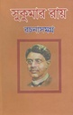 Sukumar Roy Rachanasamagra (Suchayani)