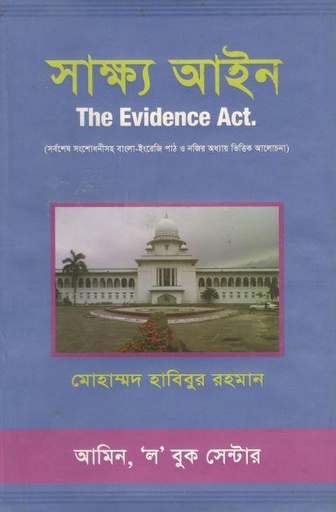 [3129130302] Sakkho Ain : The Evidence Act.