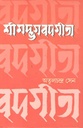 Srimadvagabatgita