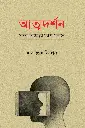 আত্মদর্শন