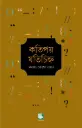 কতিপয় যতিচিহ্ন