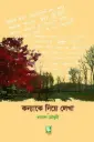 কন্যাকে নিয়ে লেখা