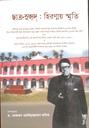 Chhatro Suhreed : Hironmoy Smiriti 