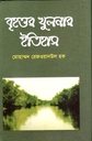 Brihattar Khulna Etihash