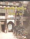 Jorasanko Thakur Barir Jibandhara O Gaan