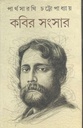 Kabir Sansar : 2 Vol. in 1 Set