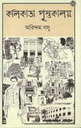Kalikata Pustakalay