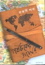 Porjotoker Diary