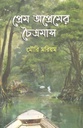 Prem Opremer Choitromash