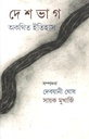Deshbhag Akathito Itihash