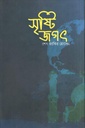 Shristy Jagat