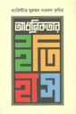Adhunikotar Itihash