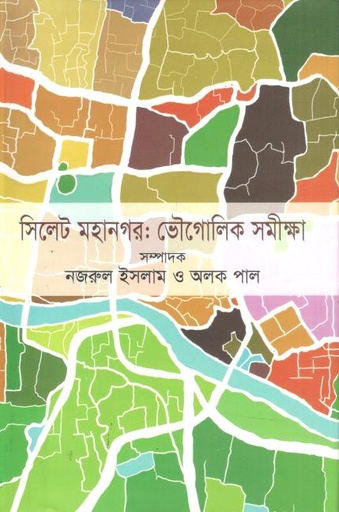 সিলেট মহানগর : ভৌগোলিক সমীক্ষা