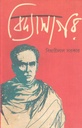 Vidyasagar (Biharilal Sarkar)