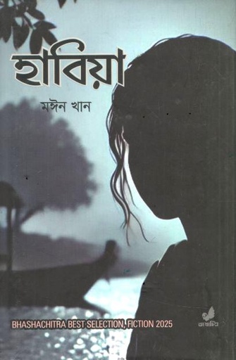 হাবিয়া 