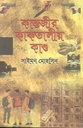 Kantajeer Kaktalio Kando