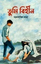 Tumi Bihin (Grantharajjo)