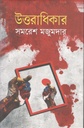 Uttaradhikar (Nabajug)