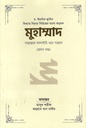 Muhammad Sallallahu Alaihi Wa Sallam : Vol. 1
