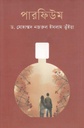 Perfume (Dr. Mohammad Nazrul Islam Bhuiyan)