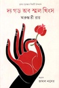 The God of Small Things (Arundhati Roy) (Baatighar)