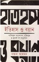Itihash O Boyan : Pakistan Andolon, Muktijuddha O July Gono-Abbhuthan