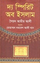 The Spirit of Islam (Syed Amir Ali) (Barnayan)