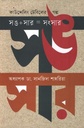 Counselling Tebiler Galpa Sang+Sar= Sangsar