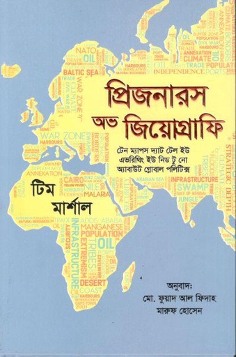 প্রিজনারস অভ জিয়োগ্রাফি (সূর্যোদয়)