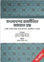 Bangladesher Rajnitite Jamaat Prosno