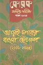 Korok Sahiyta Patrika : September - December 2025 (Sharad Sankha 2025)