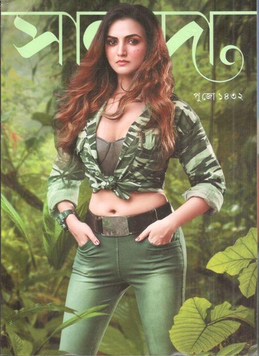 সানন্দা : পুজো ১৪৩২