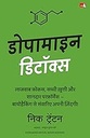 Dopamine Detox : डोपामाइन डिटॉक्स (Hindi)