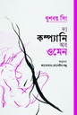 The Company of Women (Khushwant Singh)