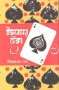Iskabaner Tekka