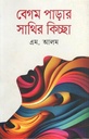 Begum Parar Sathir Kiccha