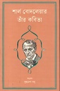 Sharl Baudelaire Tar Kabita